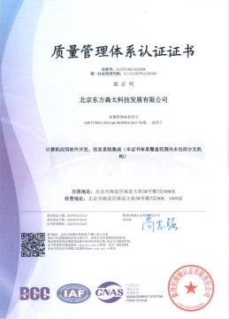 ISO9001质量管理体系认证证书